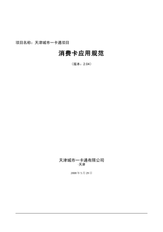 一卡通IC卡数据结构