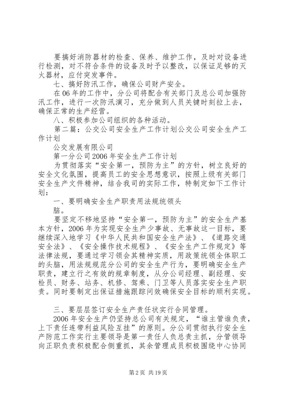 公交公司安全生产工作计划★_第2页