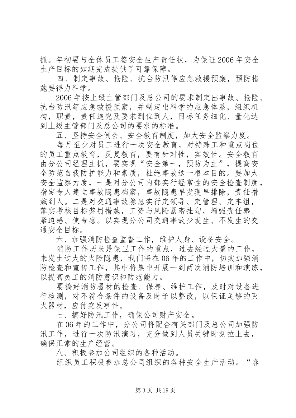 公交公司安全生产工作计划★_第3页