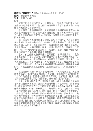 游戏案例：教师的“平行游戏”