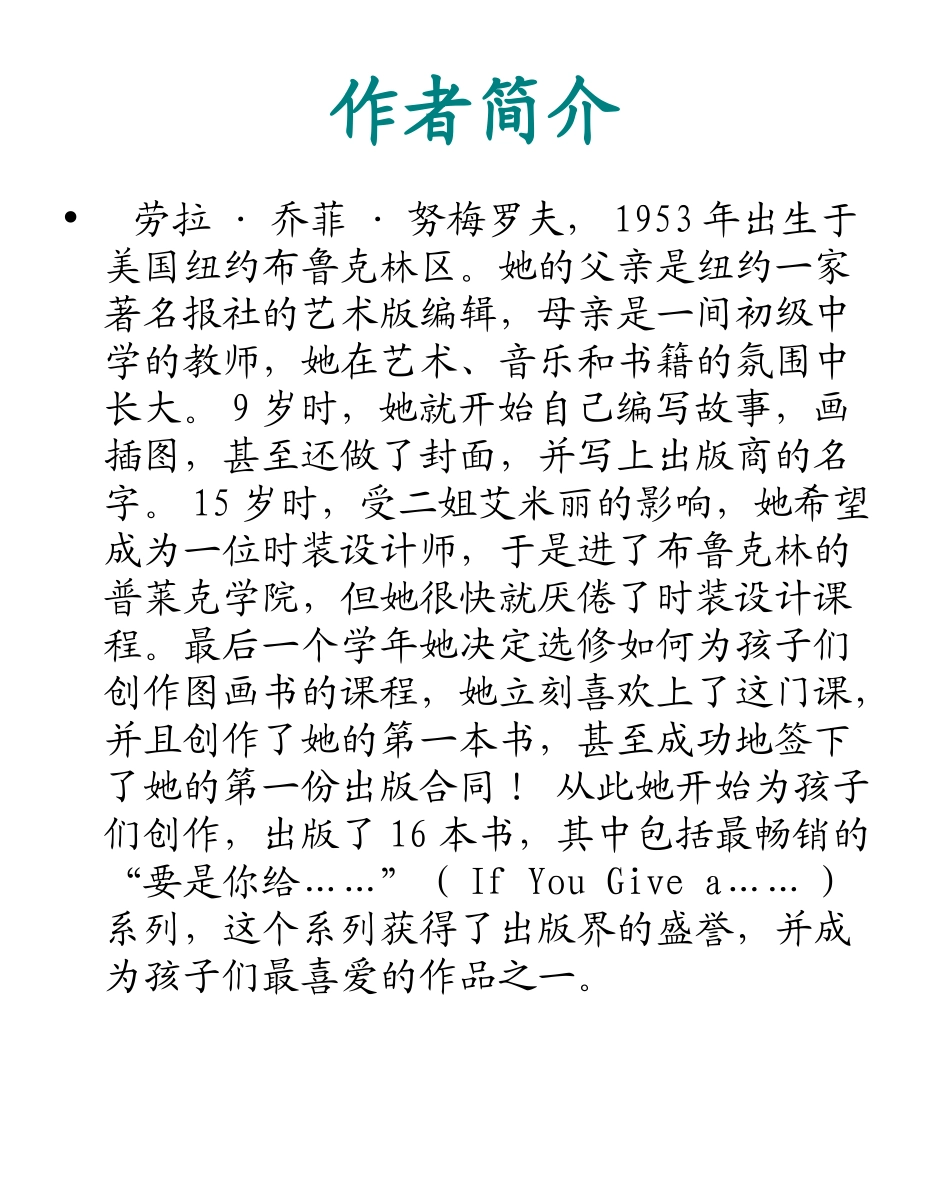 要是你给老鼠吃饼干_第2页