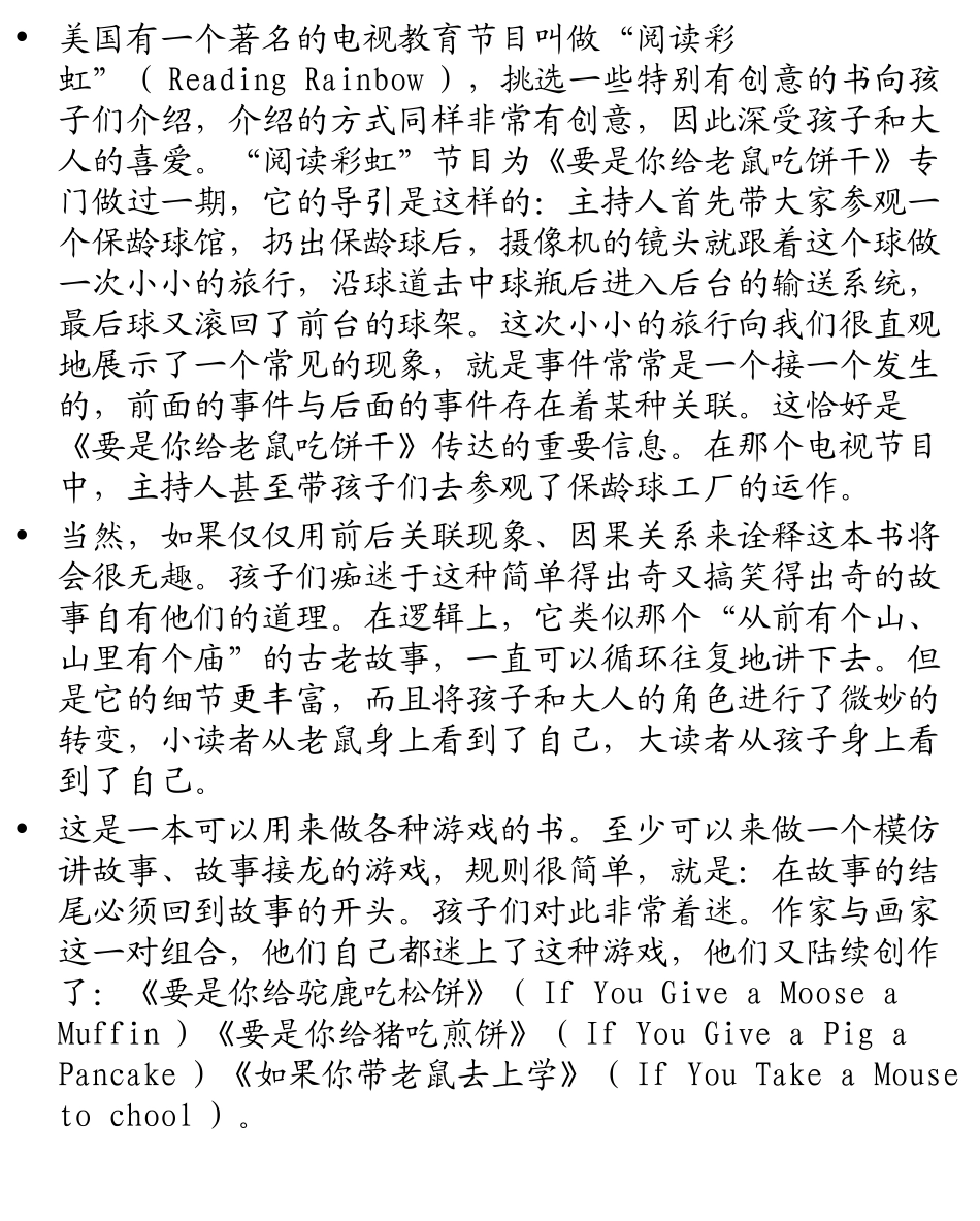 要是你给老鼠吃饼干_第3页