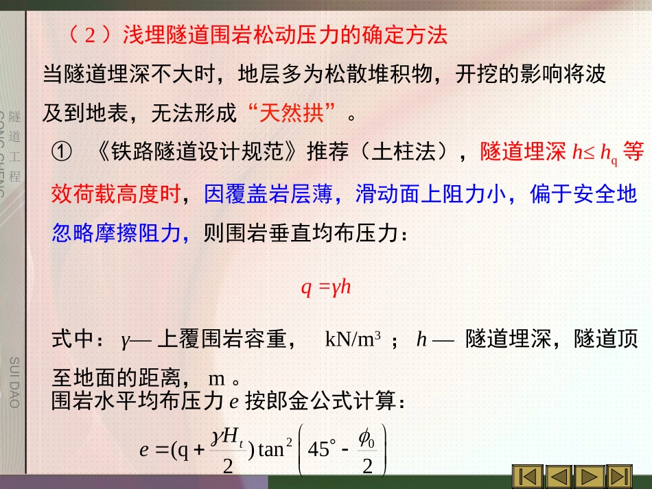 隧道工程第六章隧道施工方法(1)_第3页