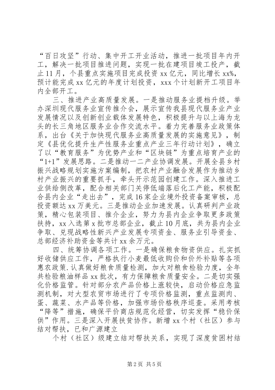 县发改委XX年度工作总结和XX年工作计划_第2页