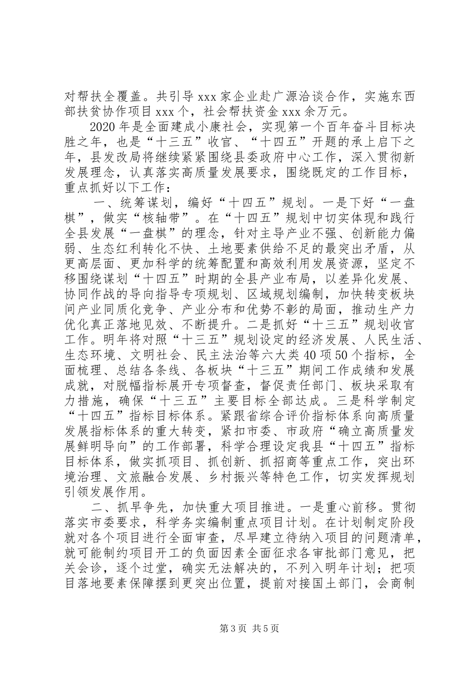 县发改委XX年度工作总结和XX年工作计划_第3页