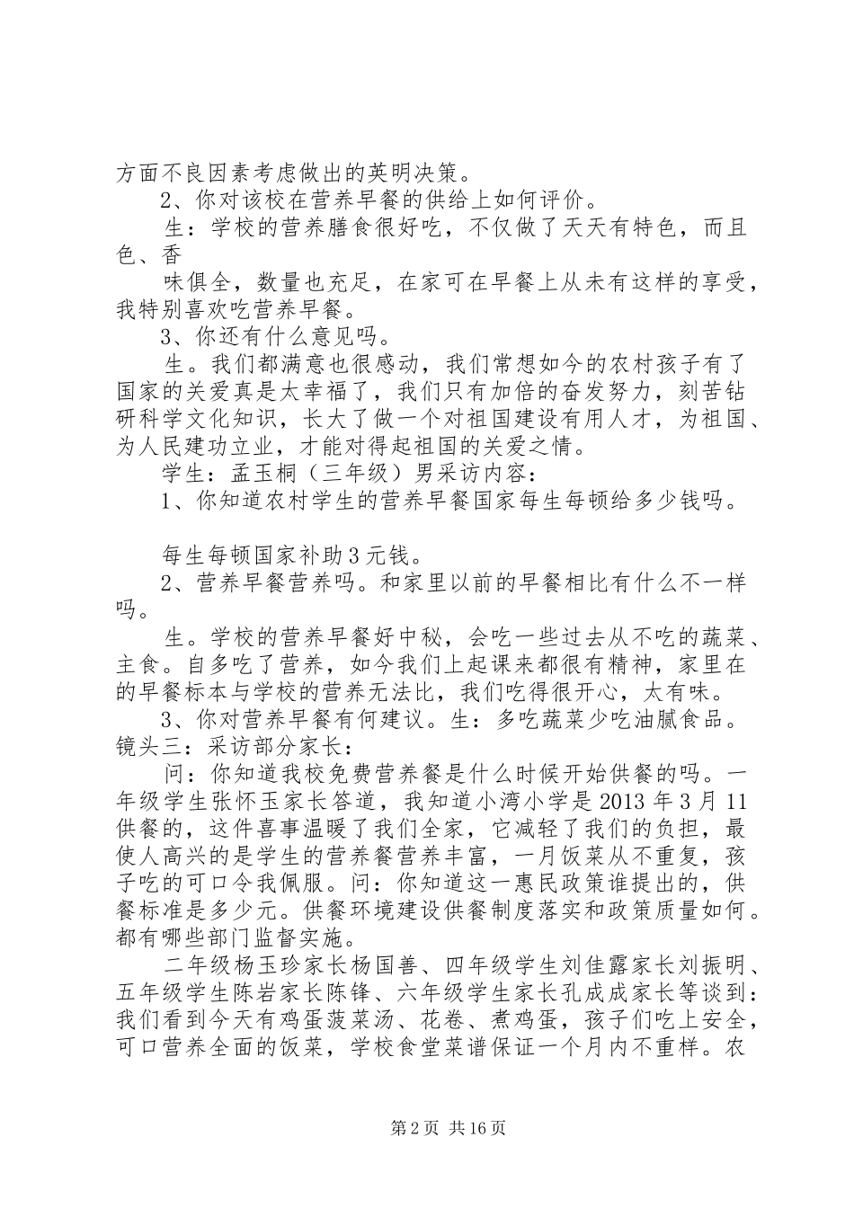 乌江镇小湾小学营养改善计划访谈录_第2页
