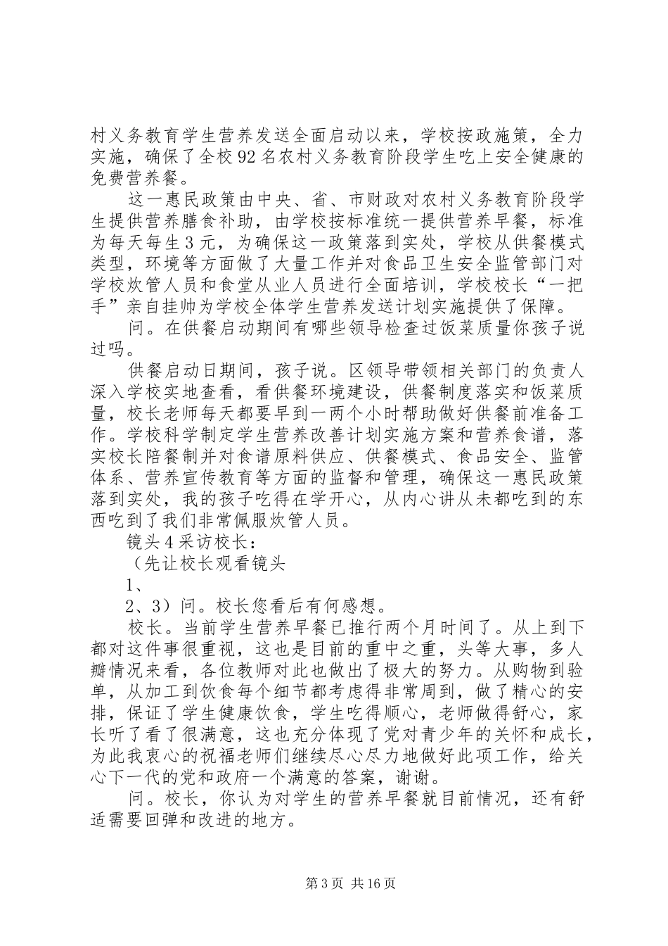 乌江镇小湾小学营养改善计划访谈录_第3页
