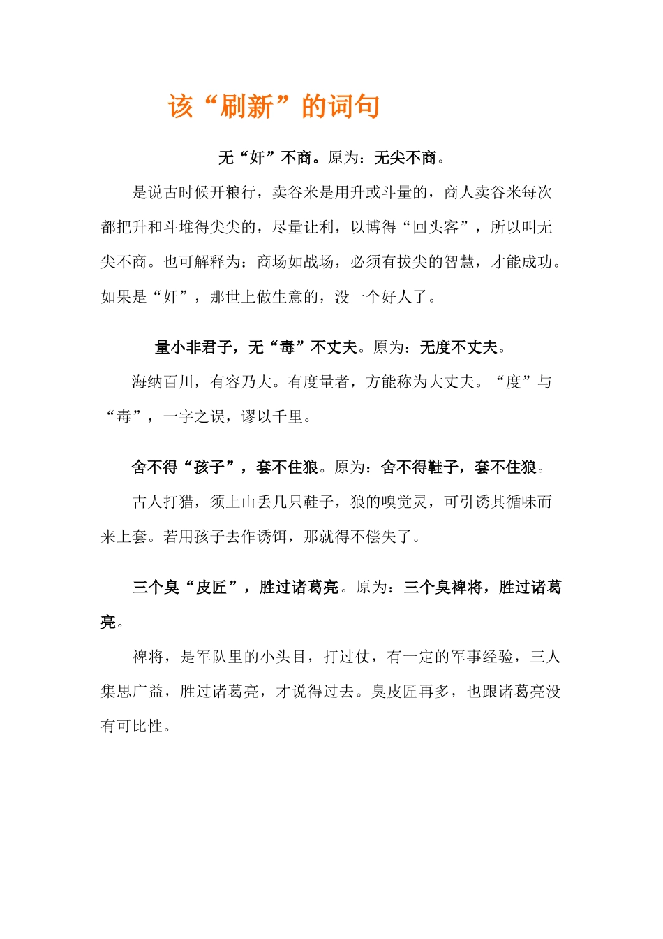 该刷新的词语_第1页