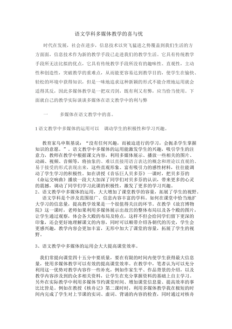 语文学科多媒体教学的喜与忧_第1页