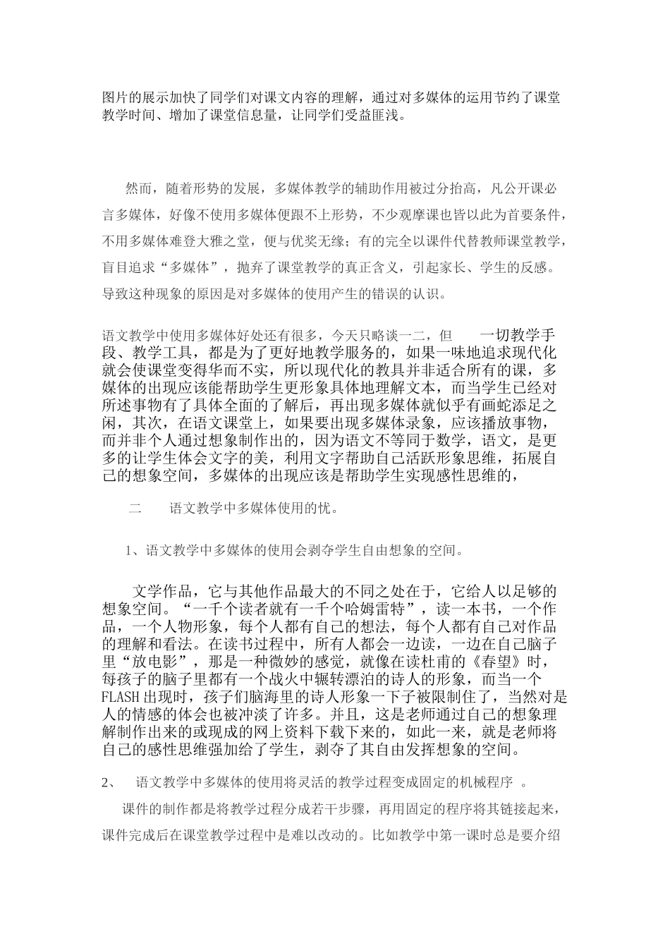 语文学科多媒体教学的喜与忧_第2页