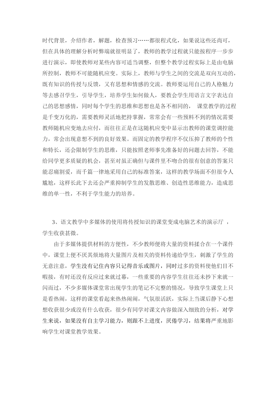 语文学科多媒体教学的喜与忧_第3页