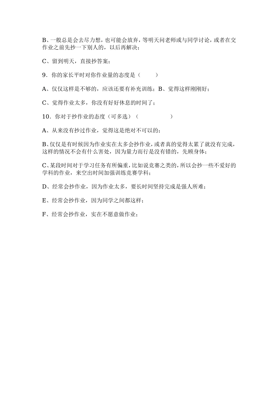 学生数学作业情况问卷调查表_第2页