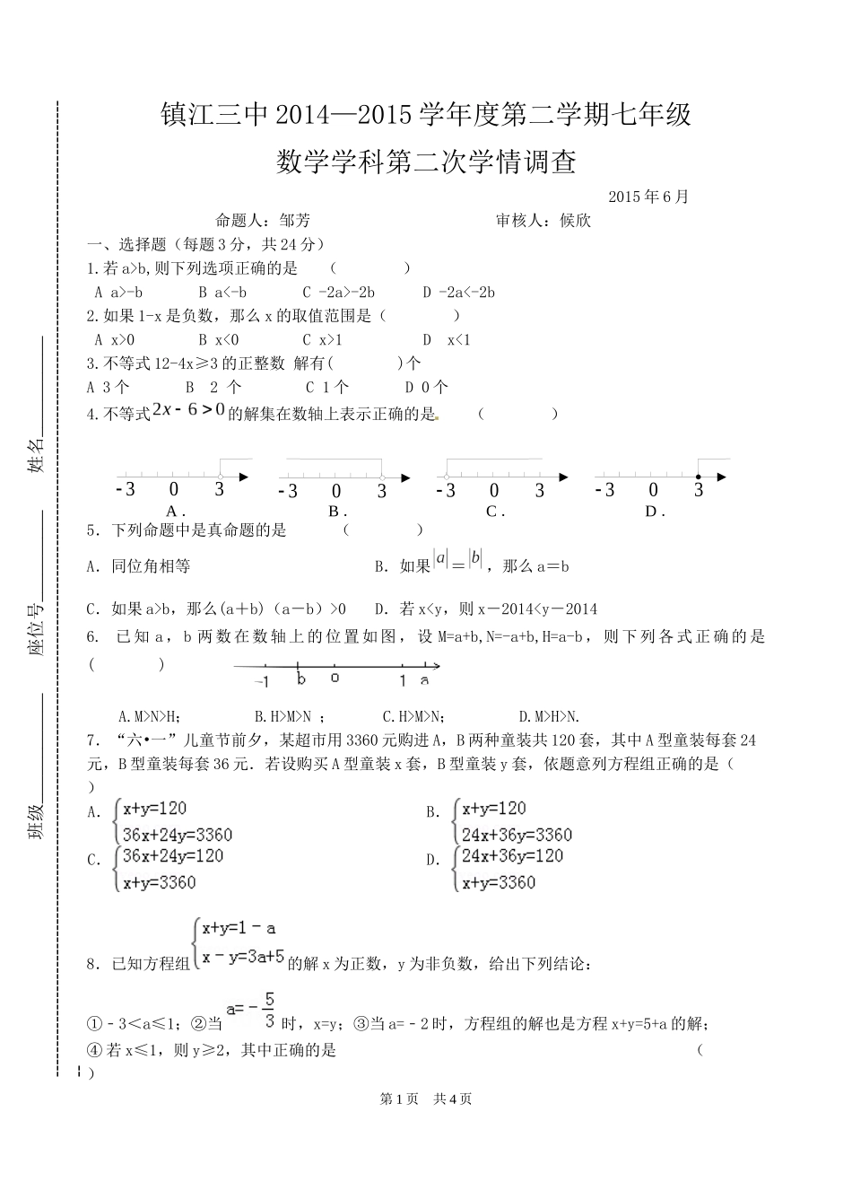 七（数）下6月月考_第1页
