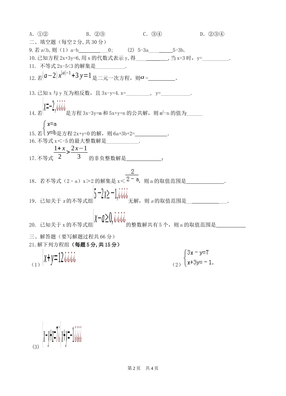 七（数）下6月月考_第2页