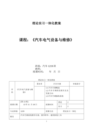 《汽车空调技术》教案