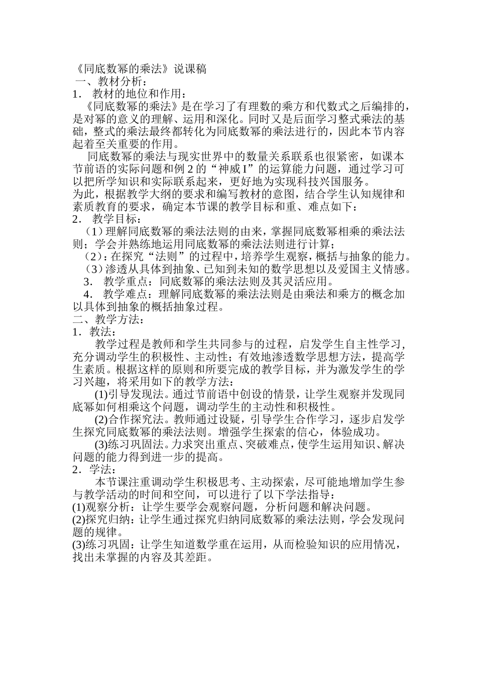 同底数幂说课稿_第1页