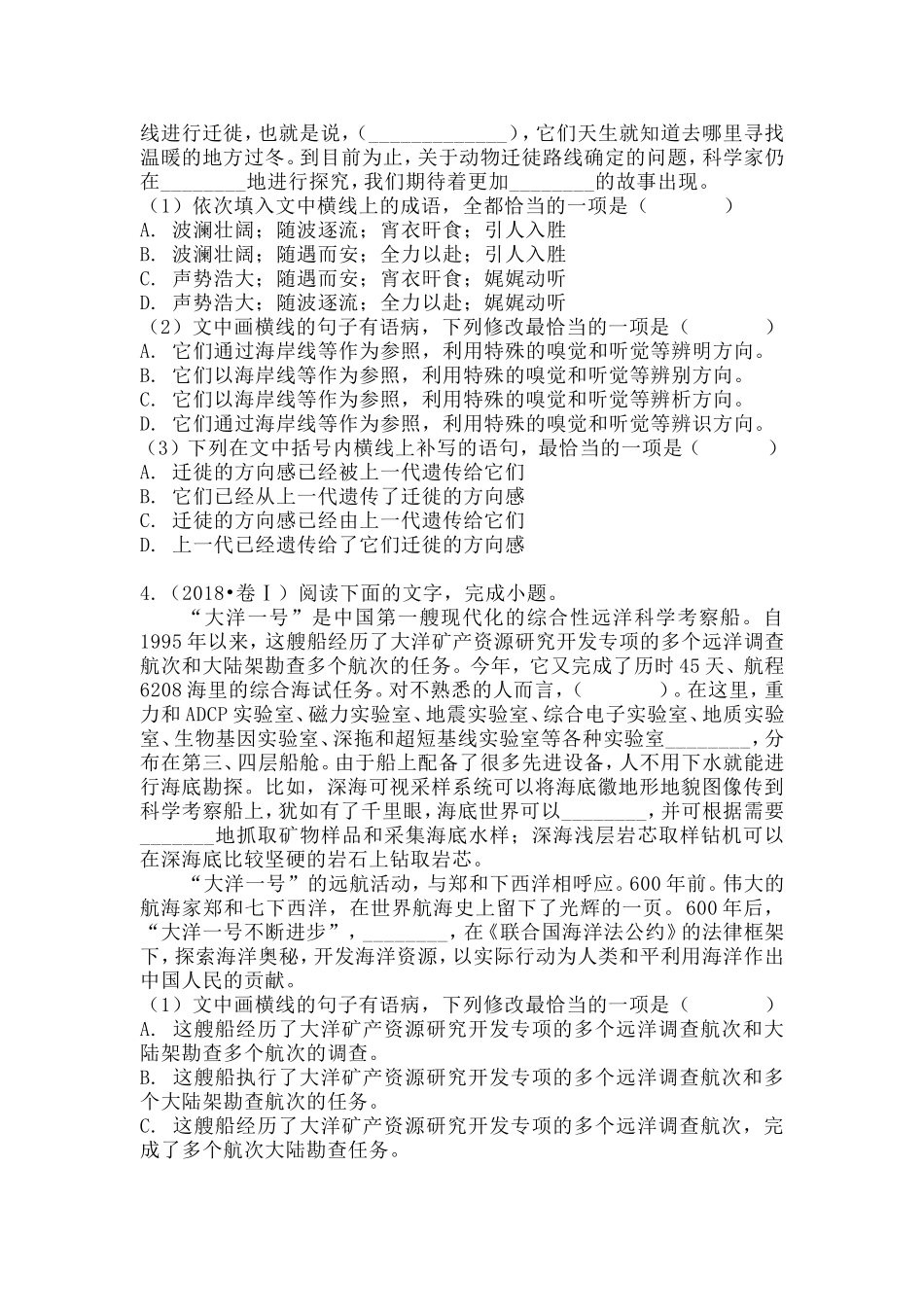 2018年高考语文真题分类汇编：语言连贯、图文转换附答案解析_第2页