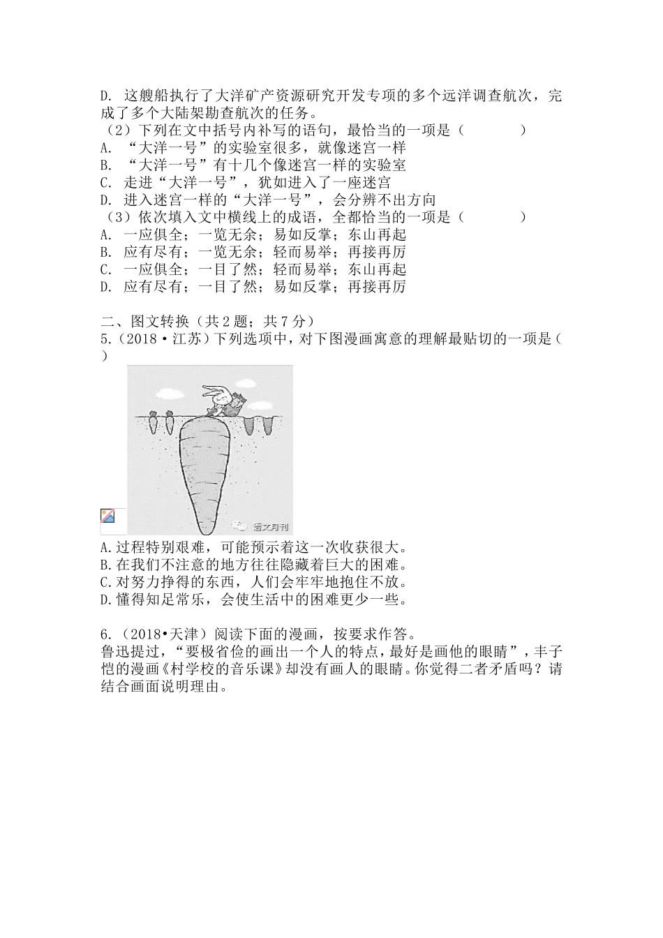 2018年高考语文真题分类汇编：语言连贯、图文转换附答案解析_第3页