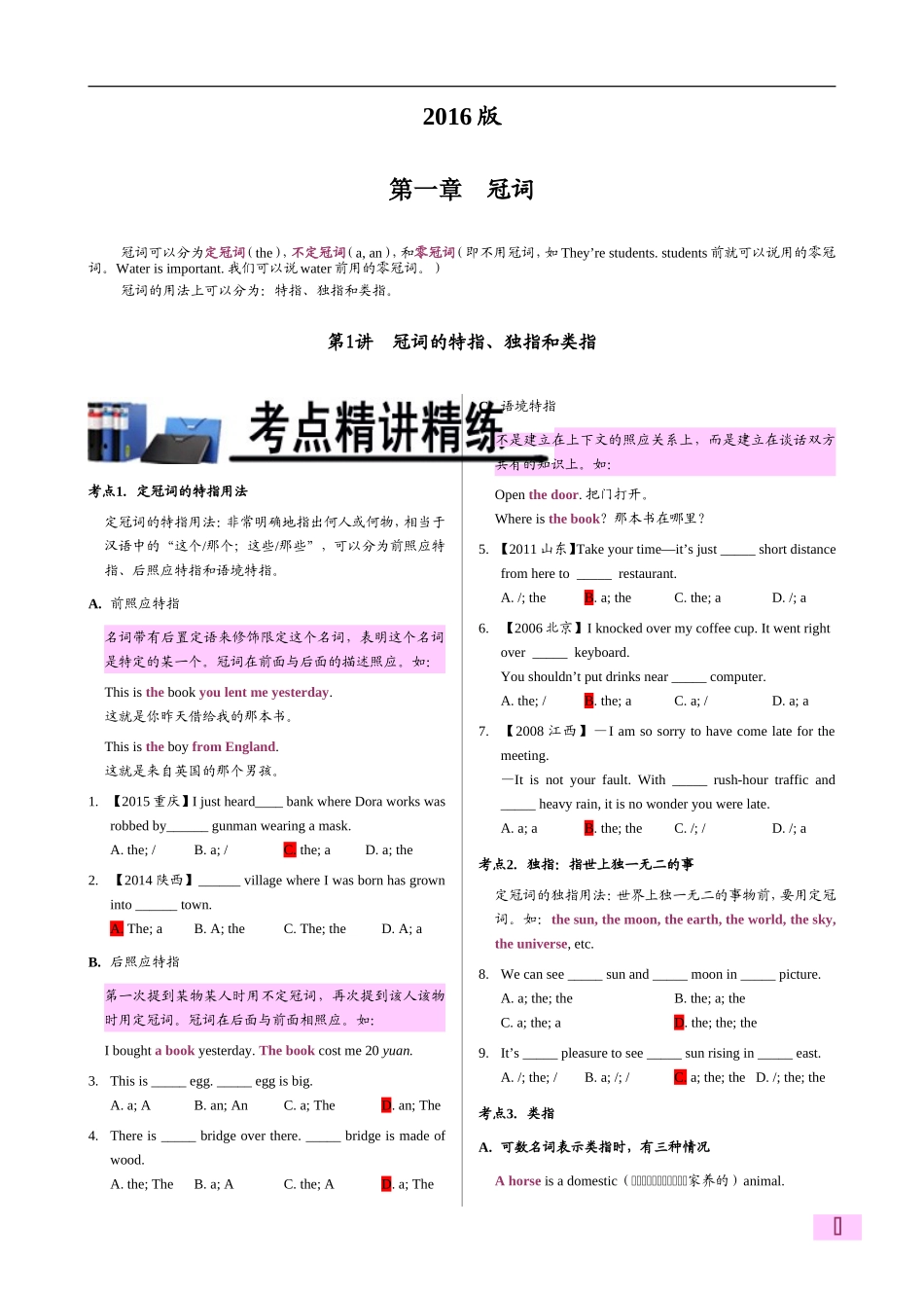 2016版英语语法冠词部分，值得推荐的一本书_第1页