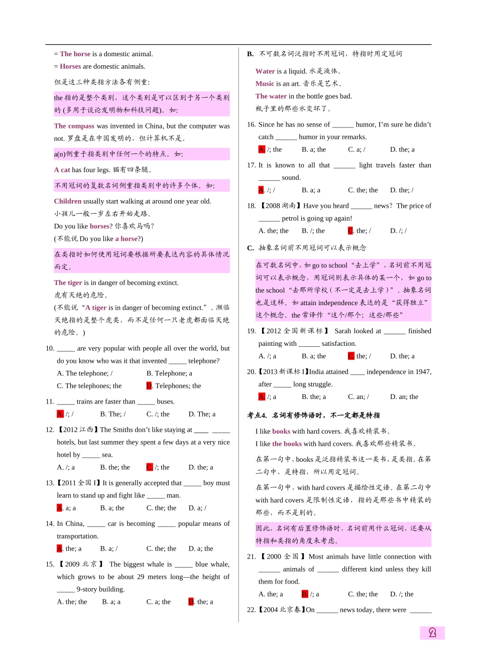 2016版英语语法冠词部分，值得推荐的一本书_第2页