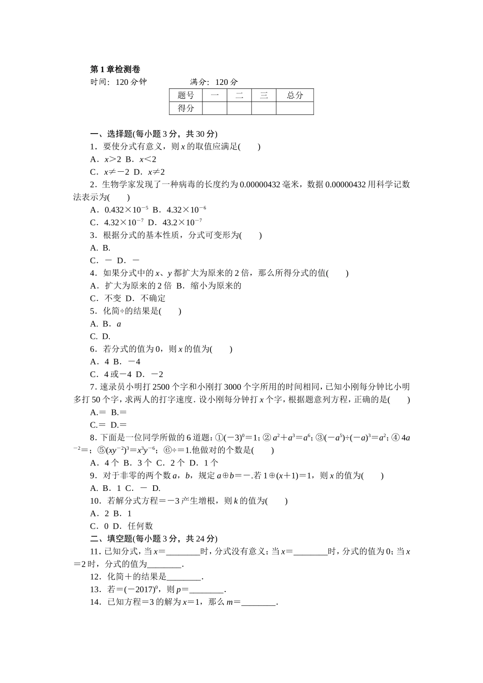 2018年秋湘教版八年级数学上《第1单元分式》检测卷含答案_第1页