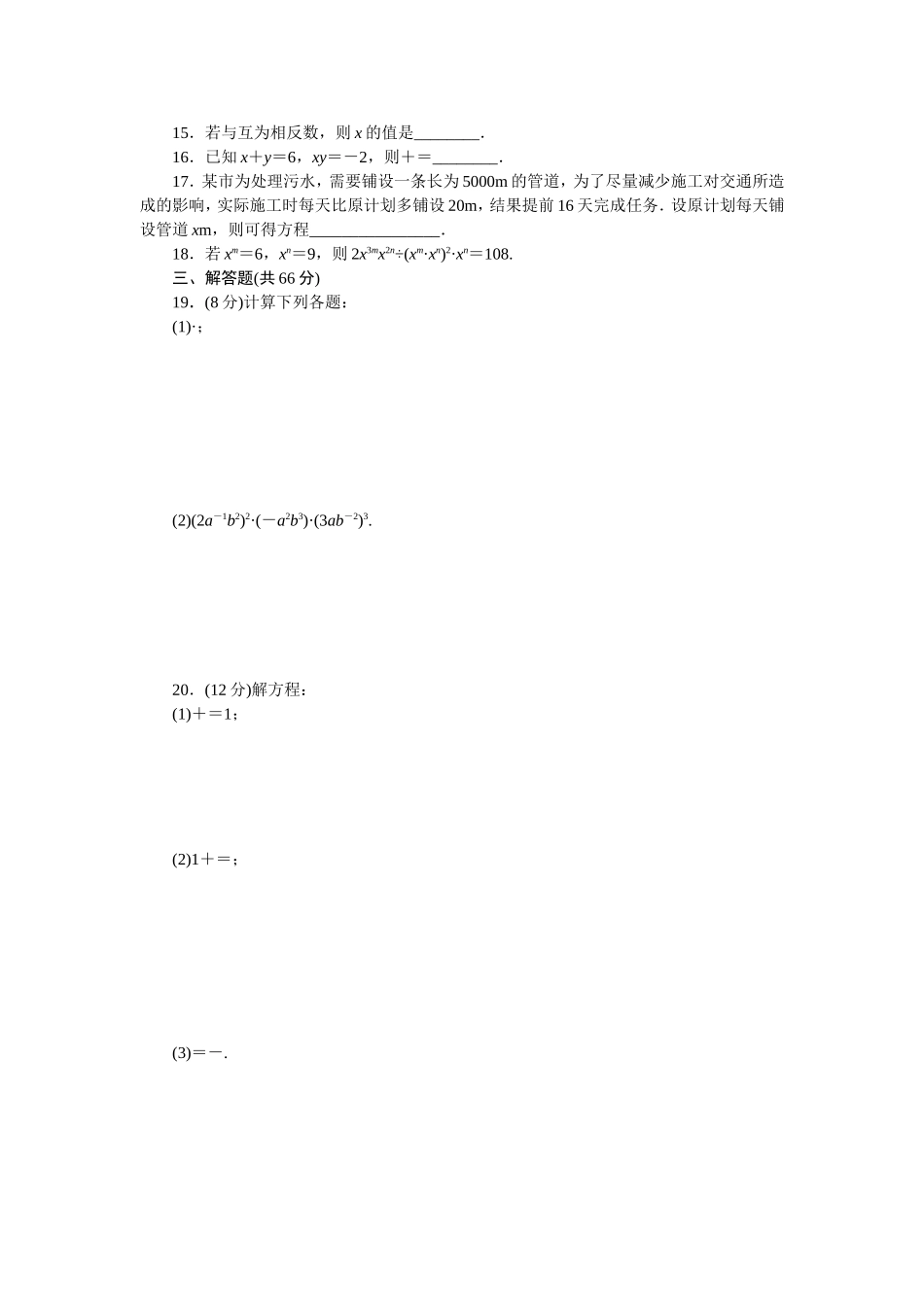 2018年秋湘教版八年级数学上《第1单元分式》检测卷含答案_第2页