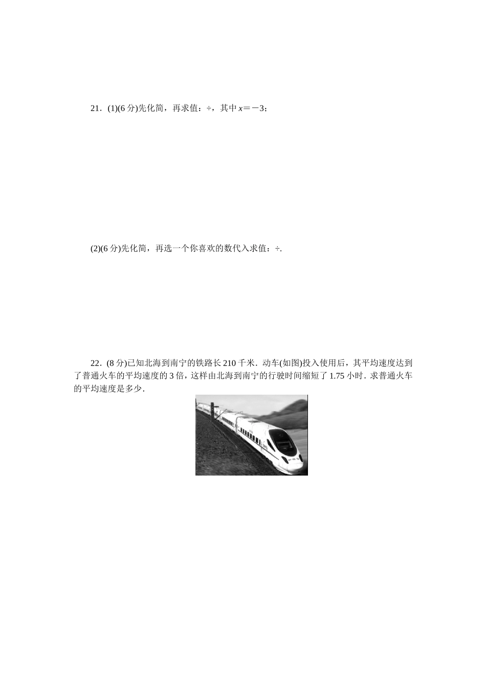 2018年秋湘教版八年级数学上《第1单元分式》检测卷含答案_第3页