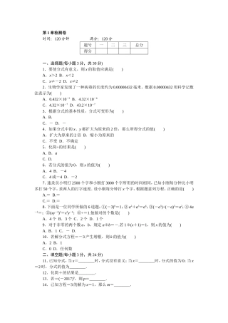 2018年秋湘教版八年级数学上《第1单元分式》检测卷含答案