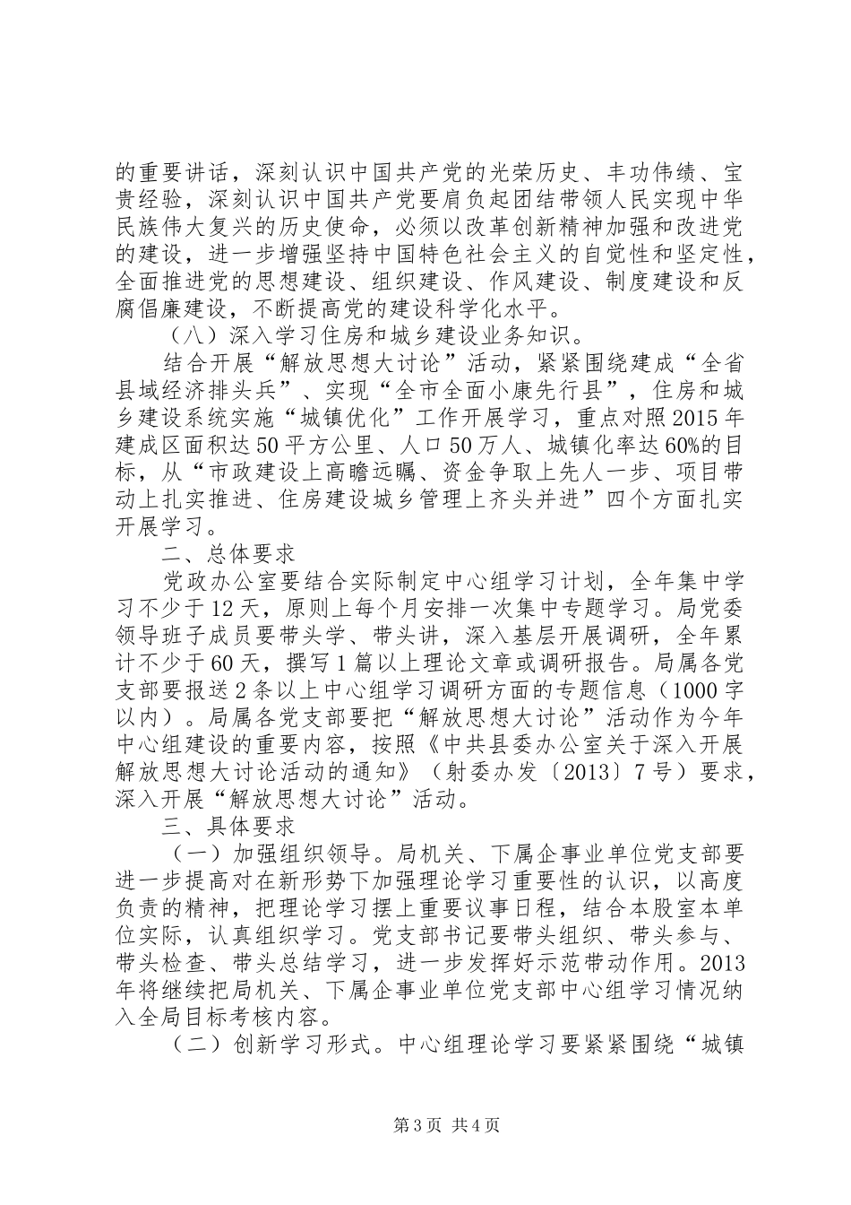 住建局理论学习安排意见_第3页