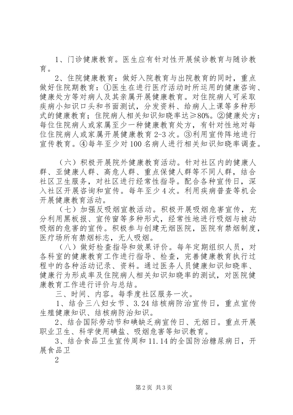 (XX年医院健康教育工作计划)_第2页