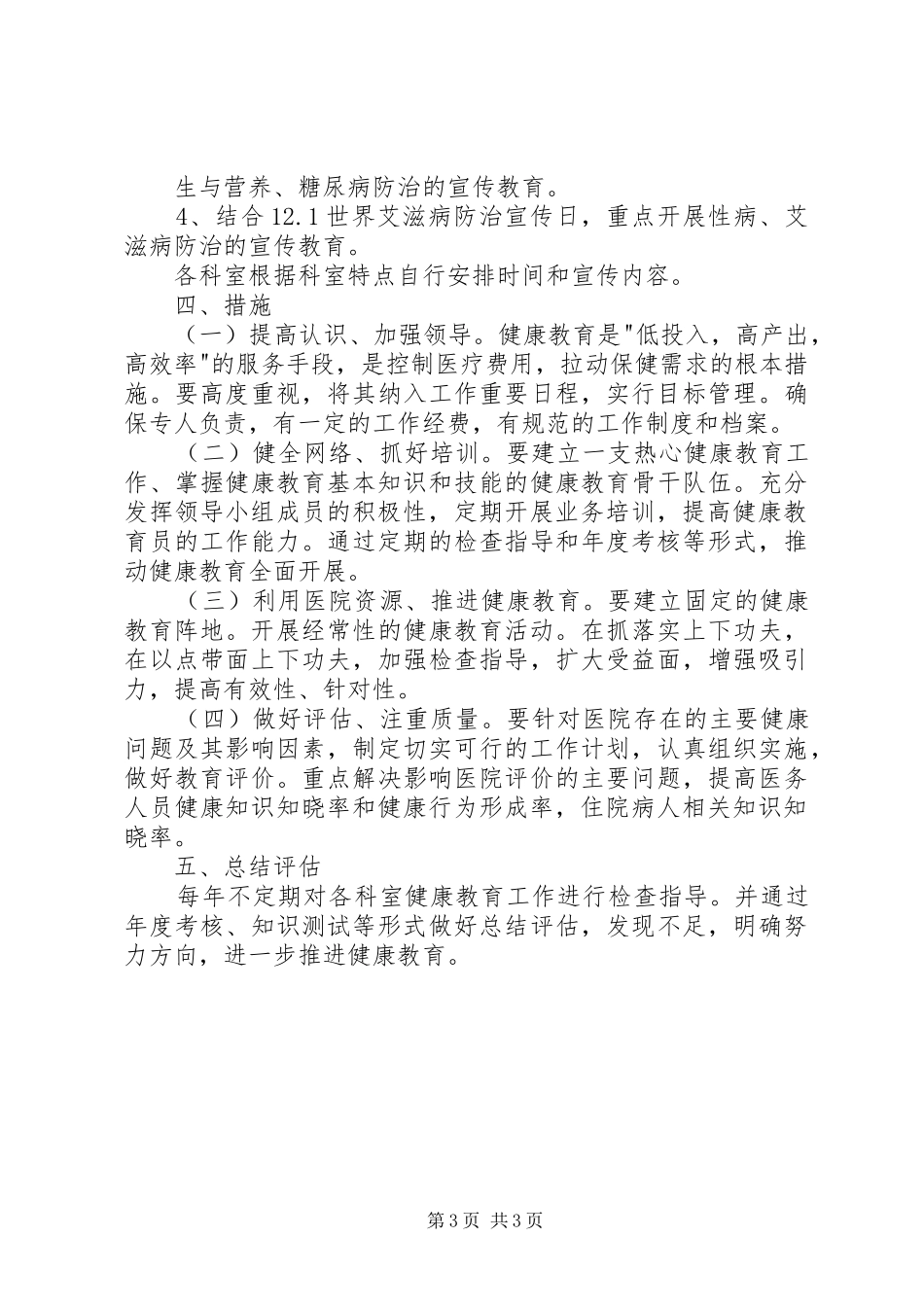 (XX年医院健康教育工作计划)_第3页