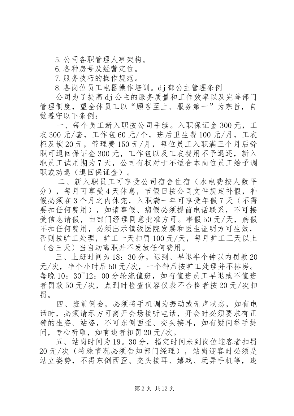 关于夜总会工作计划范文_第2页