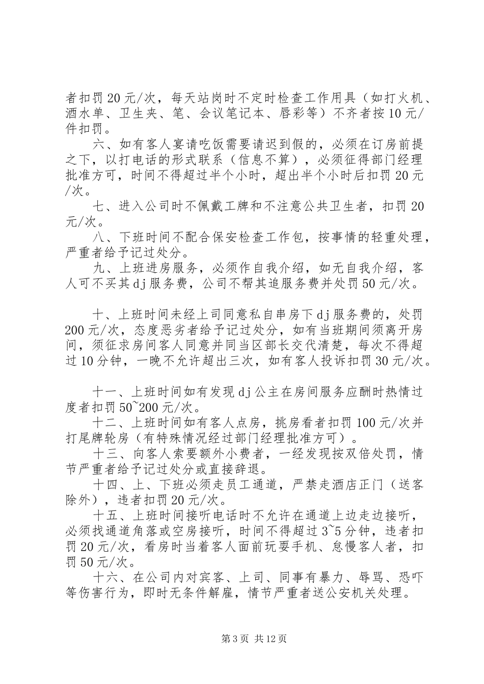 关于夜总会工作计划范文_第3页