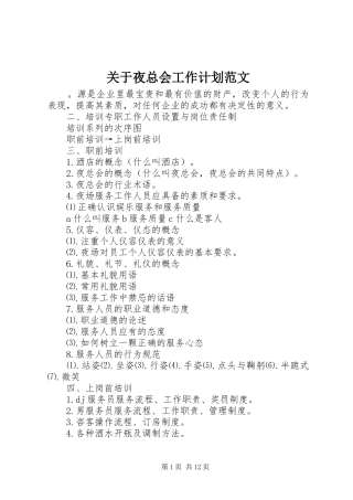 关于夜总会工作计划范文