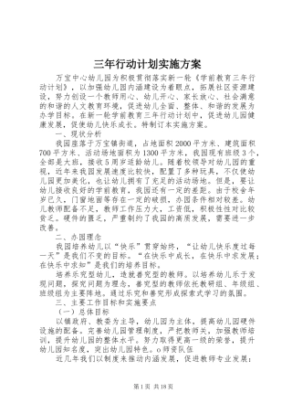 三年行动计划实施方案