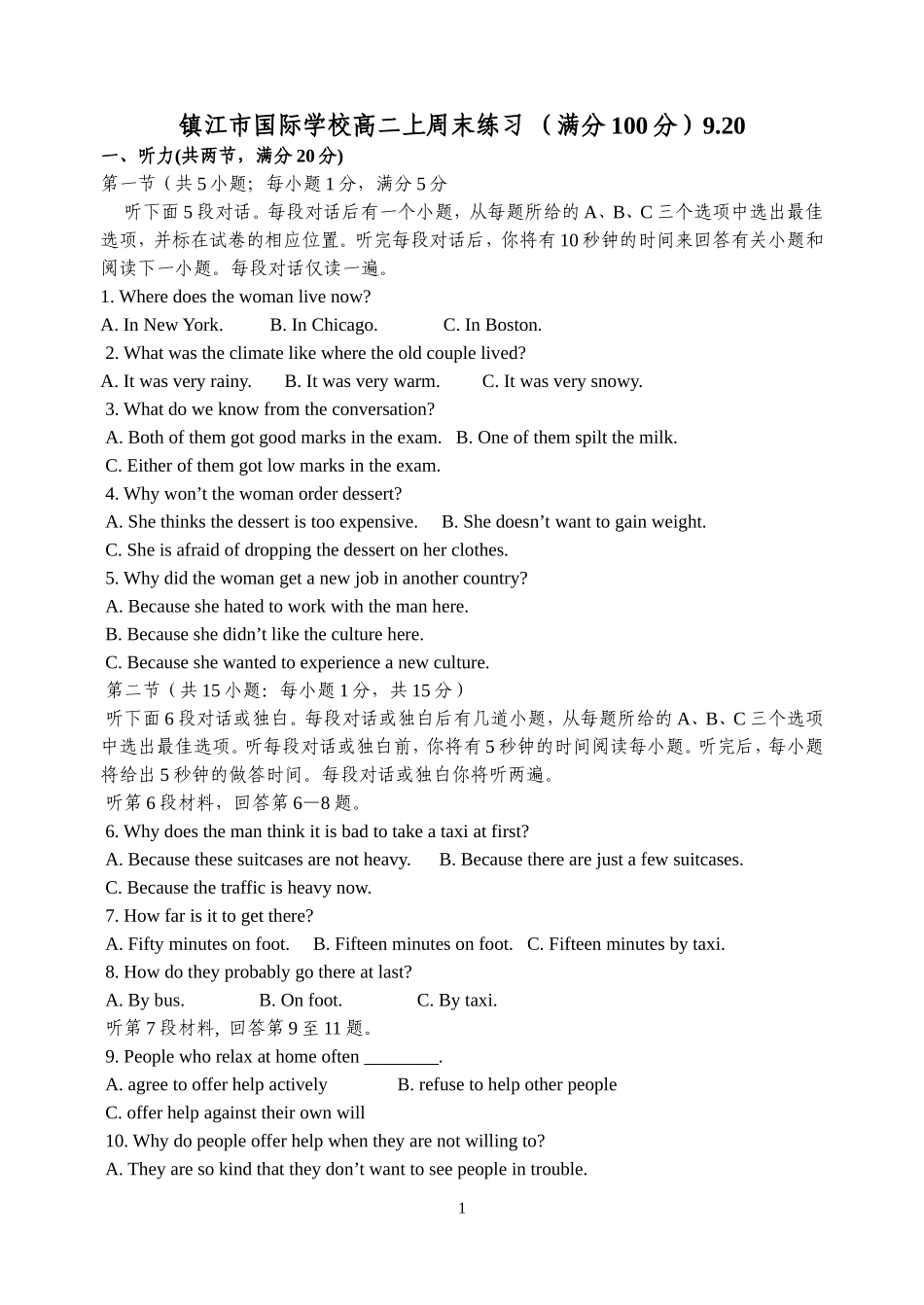 镇江市国际学校高二周末练习920_第1页