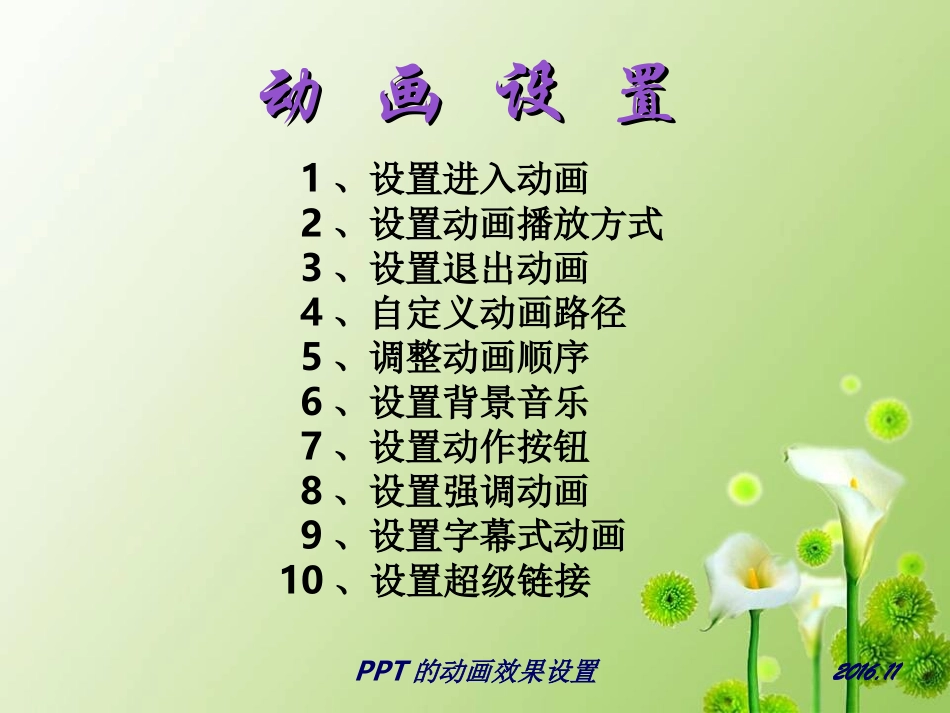 PPT的动画效果设置_第2页