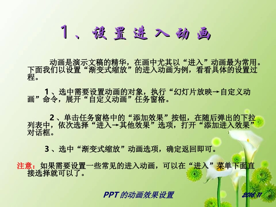 PPT的动画效果设置_第3页
