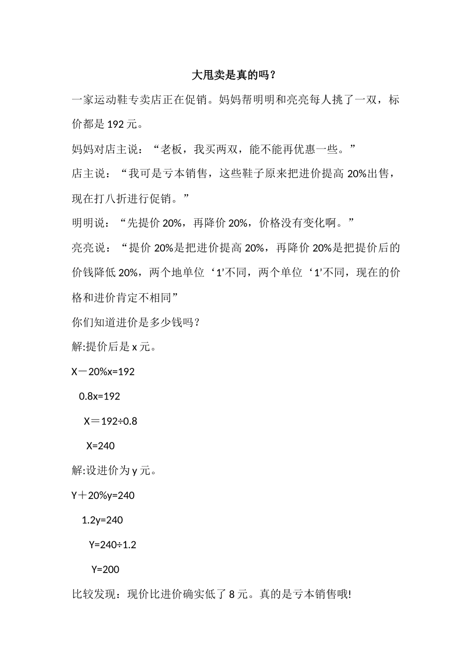 生活中的数学百分数的应用_第2页