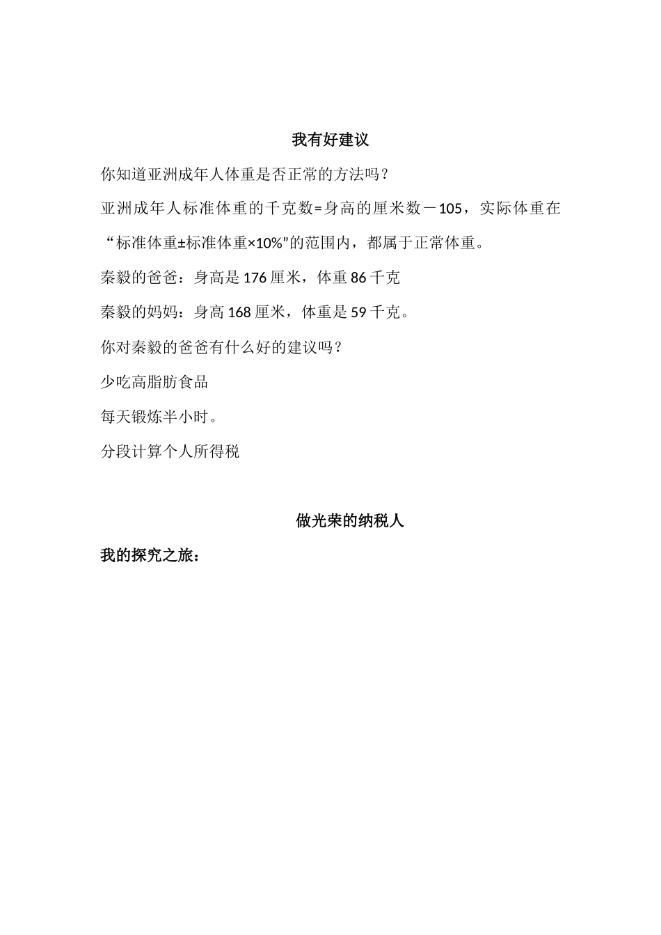 生活中的数学百分数的应用_第3页