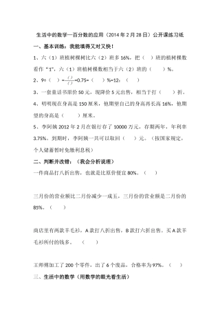 生活中的数学百分数的应用