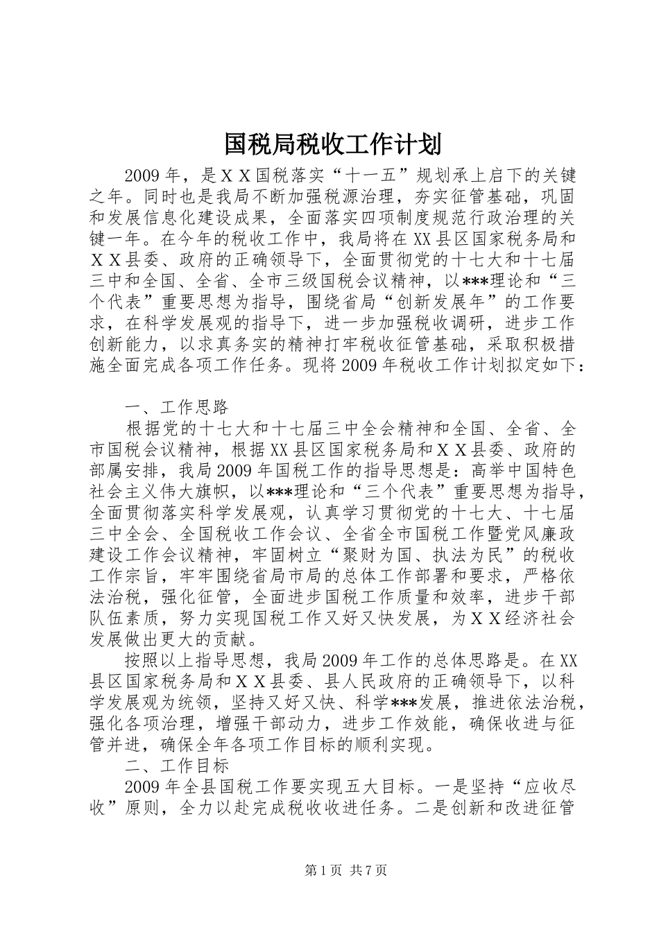 国税局税收工作计划_第1页