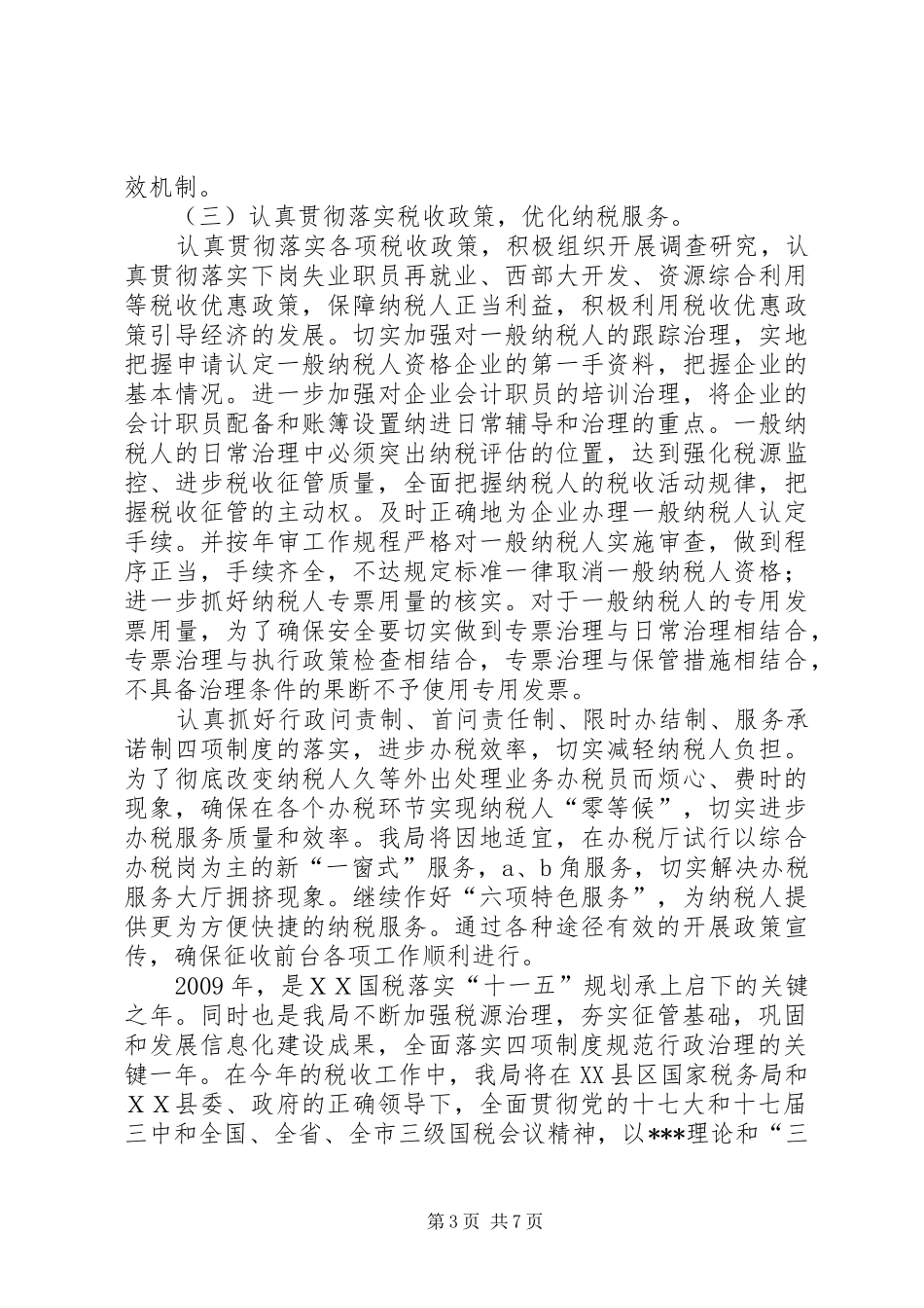 国税局税收工作计划_第3页