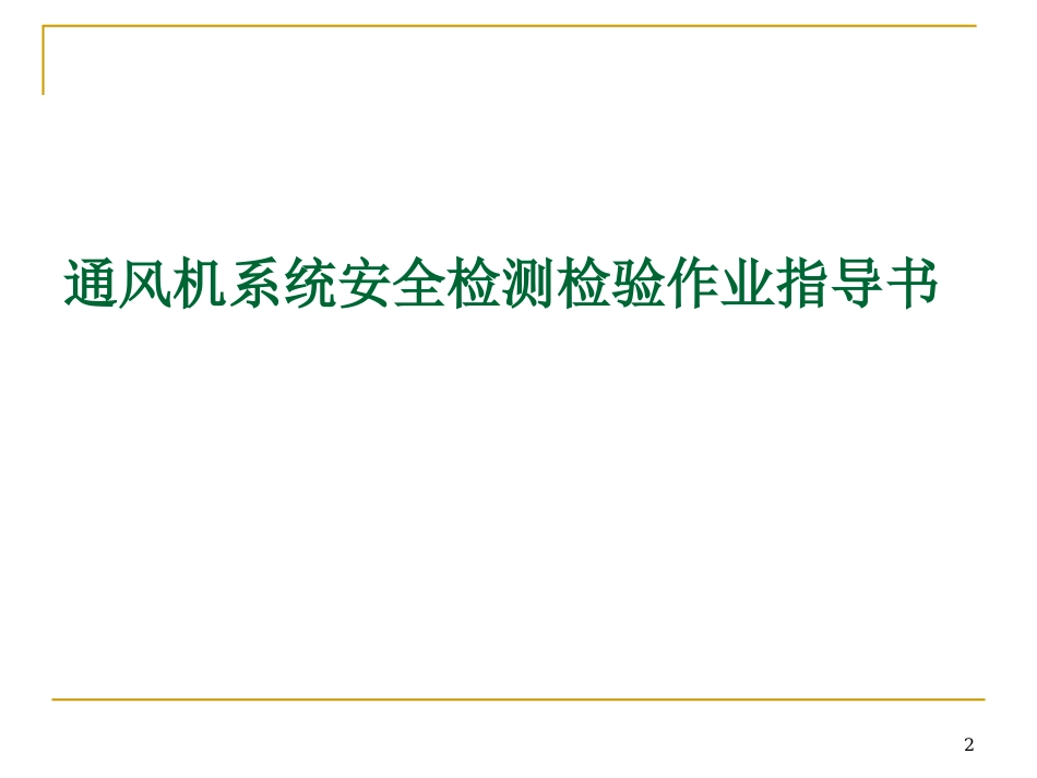 09通风机课件_第2页