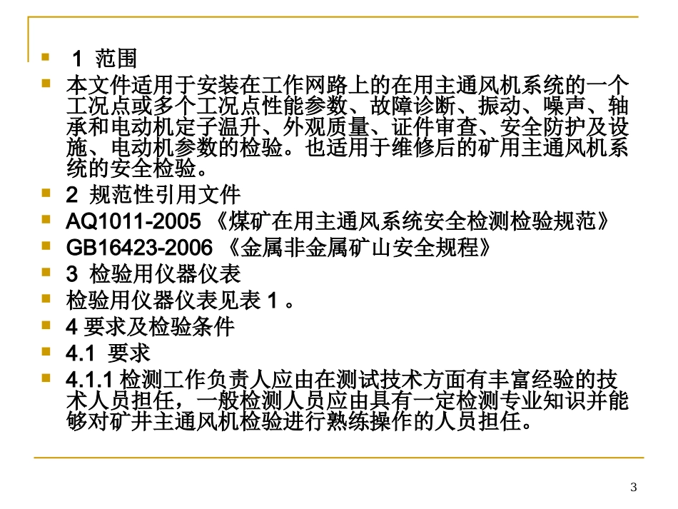 09通风机课件_第3页