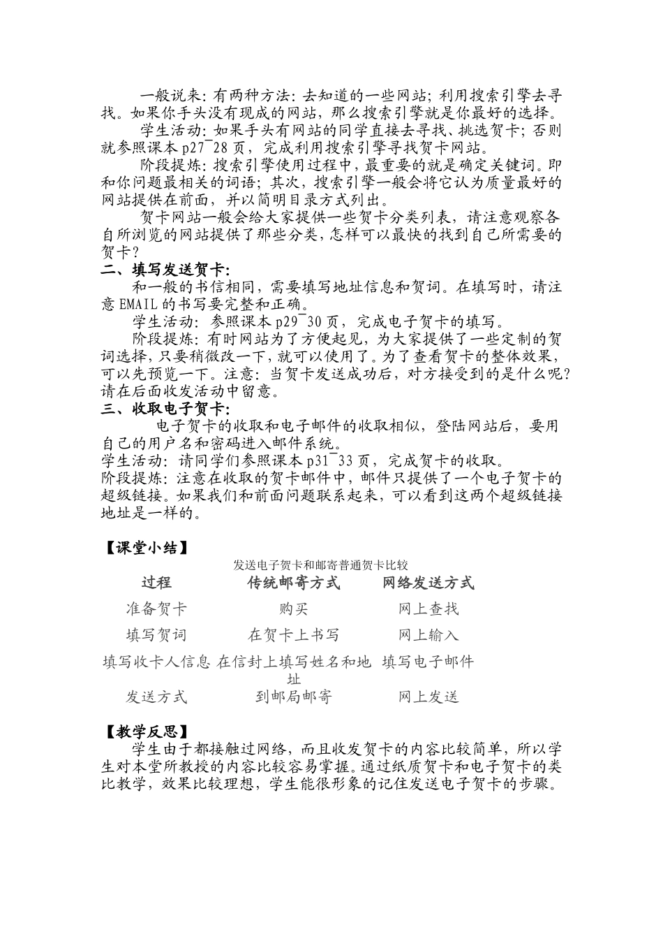 活动3收发我的贺卡_第2页