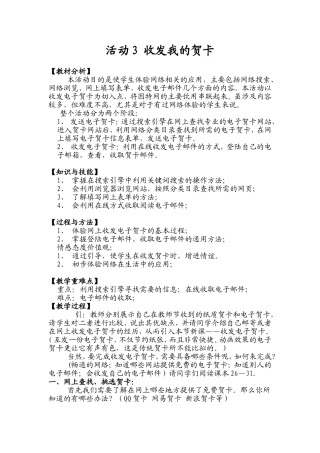 活动3收发我的贺卡