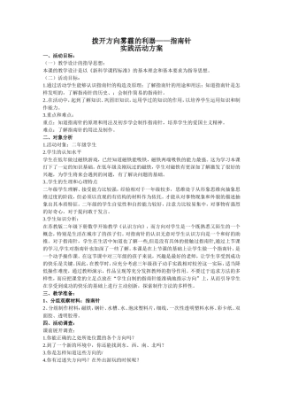 指南针——设计