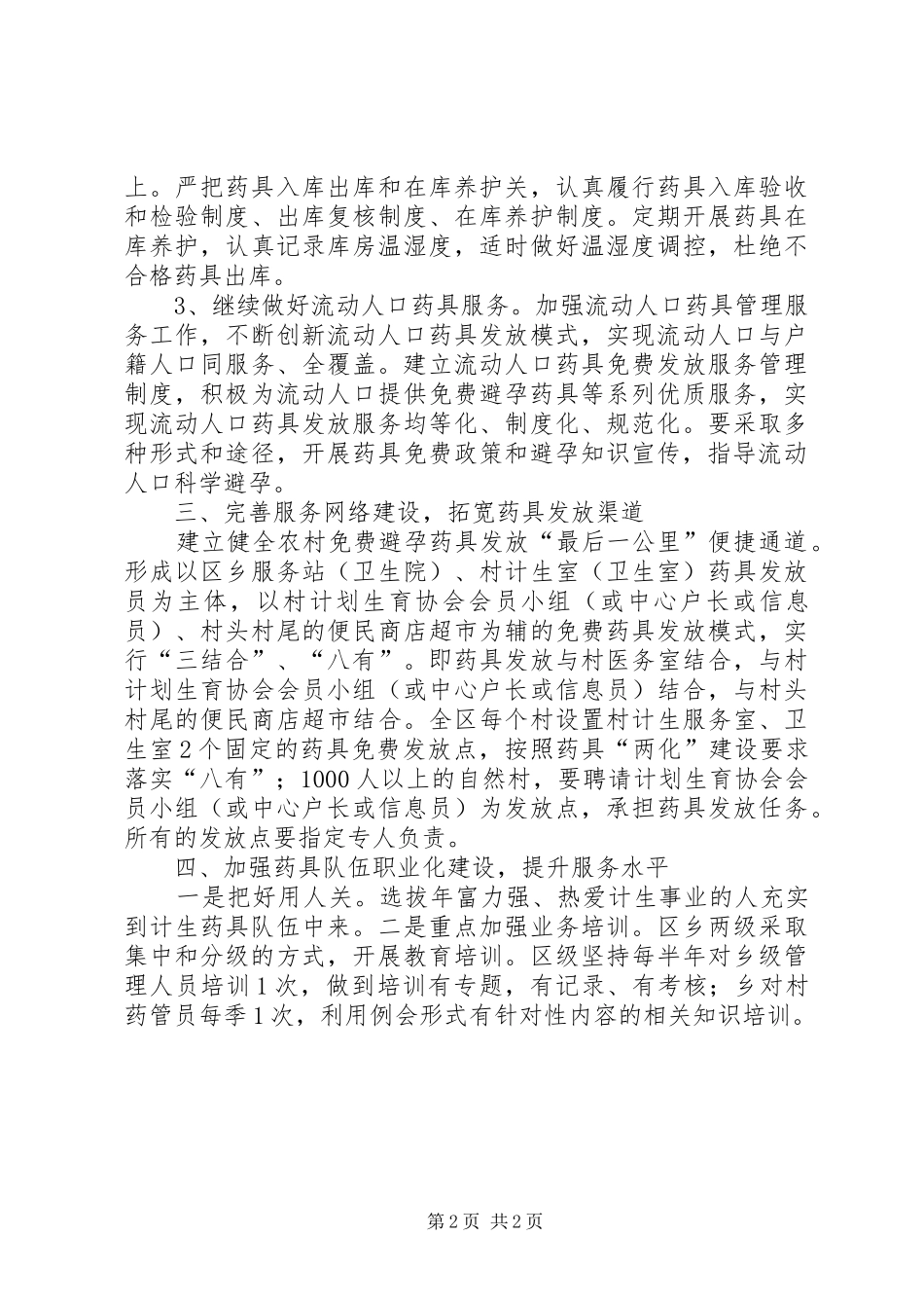 XX年计划生育药具工作计划_第2页