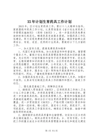 XX年计划生育药具工作计划